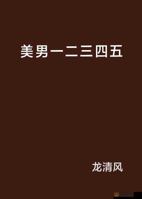 一二三四在线观看免费中文不限制进出：精彩内容等您畅享